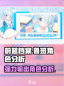 蔚蓝档案🔥鲁班角色深度揭秘！必看👇