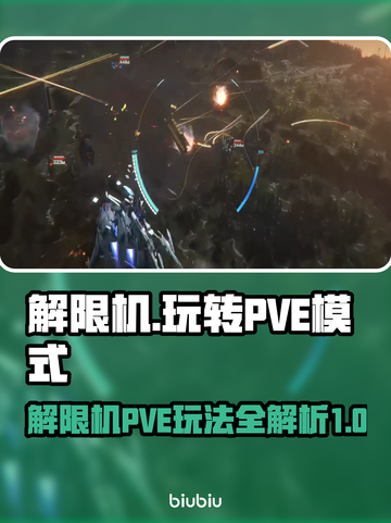 解限机PVE玩法🔥《原神》必备技巧⚡截图1