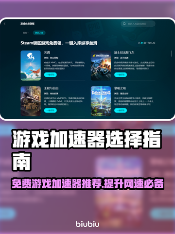 游戏加速器免费推荐，玩转全球游戏⚡🔥截图1