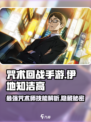 咒术回战手游伊地知潔高怎么样介绍