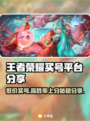 王者荣耀买号被骗？正规平台在这里👇🎮🔥截图1