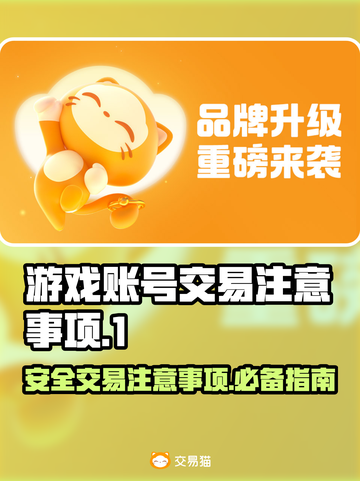 ⚠王者荣耀账号交易必看！避免踩坑指南🎉截图1