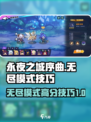 永夜之城序曲无尽模式怎么玩介绍