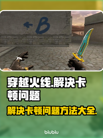CF卡顿🔥？3招让你畅爽吃鸡！🎮截图1