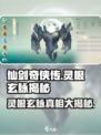 仙剑世界灵根玄脉是什么介绍