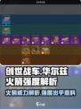 创世战车华尔兹火箭好用吗介绍