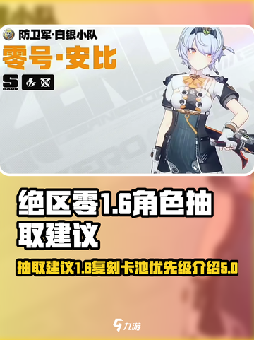 绝区零1.6复刻🔥必抽卡池推荐！截图1