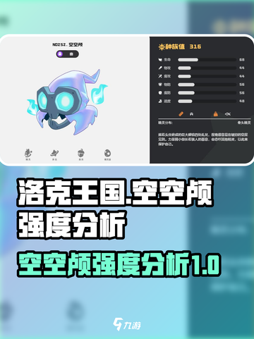 洛克王国世界空空颅怎么样介绍截图1