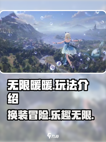 无限暖暖怎么玩介绍截图1