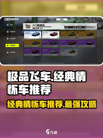 极品飞车集结🔥经典情怀车推荐，玩到停不下来！截图1