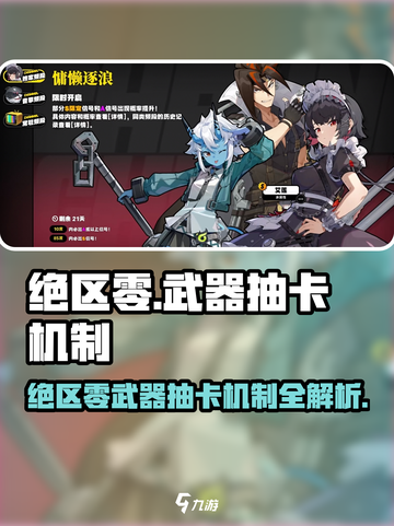 《区零武器抽卡机制大揭秘！🎮》截图1