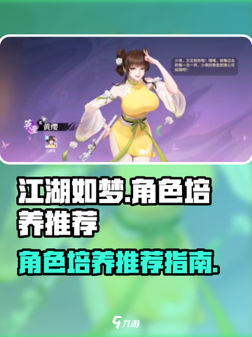 江湖如梦手游需要培养什么角色介绍截图1