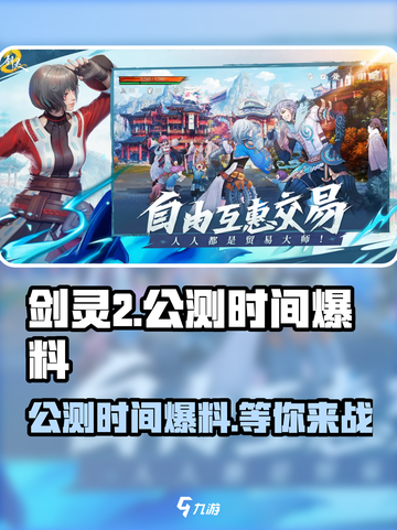 剑灵2公测时间什么时候介绍截图1