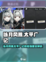 《咏月风雅》太平广记技能强度全解析💥