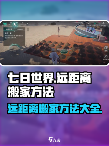 七日世界怎么远距离搬家介绍截图1