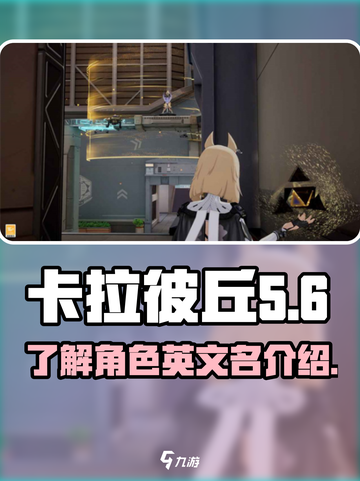 卡拉彼丘英文名大曝光！游戏玩家必看🔥截图1