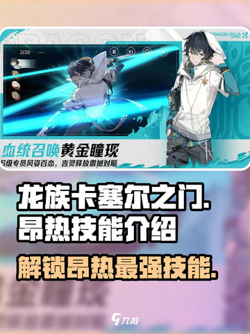 龙族卡塞尔之门🔥昂热技能大揭秘！截图1