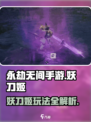 永劫无间手游：妖刀姬🔥玩法全揭秘！