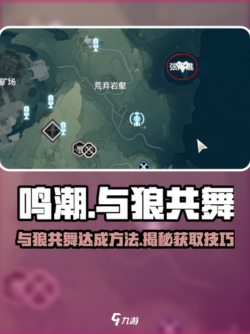 鸣潮🔥与狼共舞达成秘籍🎉截图1