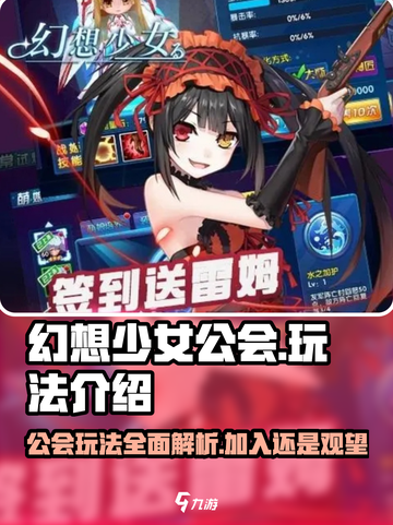 幻想少女公会🔥玩法超赞，不玩后悔！截图1
