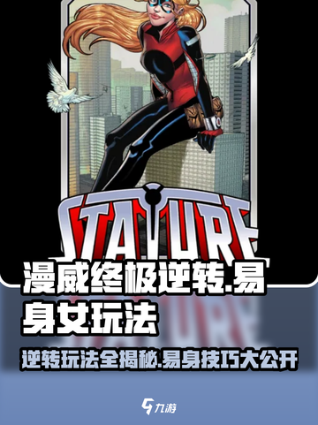 漫威终极逆转易身女怎么玩介绍截图1