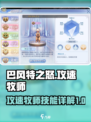 巴风特之怒🔥攻速牧师技能全解析🎉