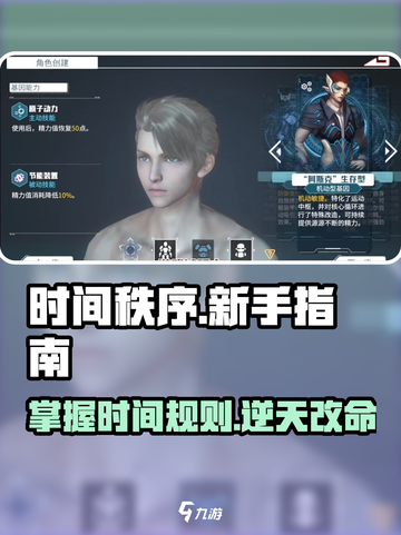 时间秩序🔥新手必看！快速上手指南🎮截图1