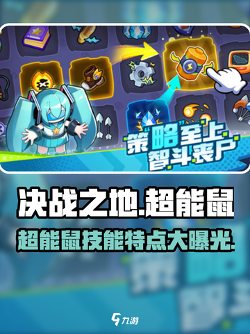 决战之地超能鼠💥技能逆天，游戏党必看！截图1