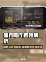 新月同行🔥回路玩法大揭秘！游戏党必看⚡