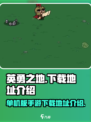 英勇之地下载地址🔥单机版手游免费玩🎉