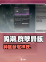 鸣潮🔥群孽异核速刷攻略