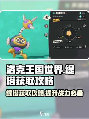 洛克王国世界缇塔怎么获取介绍截图1