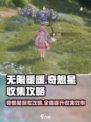 无限暖暖花园镇奇想星怎么获得介绍
