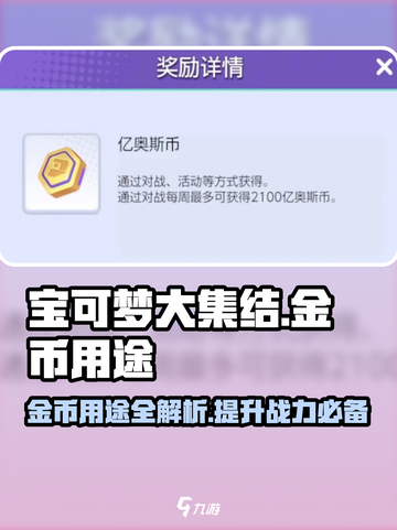 宝可梦大集结💥金币用途全揭秘🎉截图1