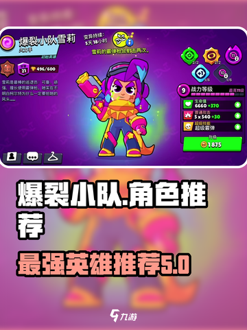 爆裂小队推荐英雄有哪些介绍截图1