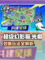 🎮《超级幻影猫光痕》爆火玩法揭秘！🔥