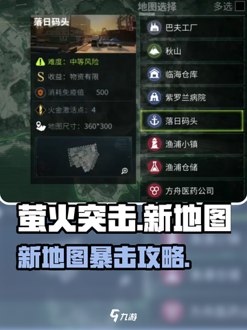 🔥萤火突击新地图上线！💥探索未知区域🗺截图1