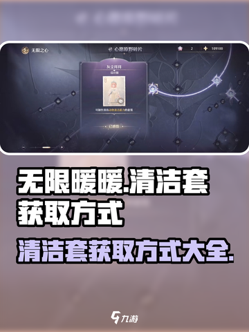 无限暖暖清洁套怎么获得介绍截图1