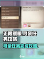 无限暖暖寻亲任务攻略介绍