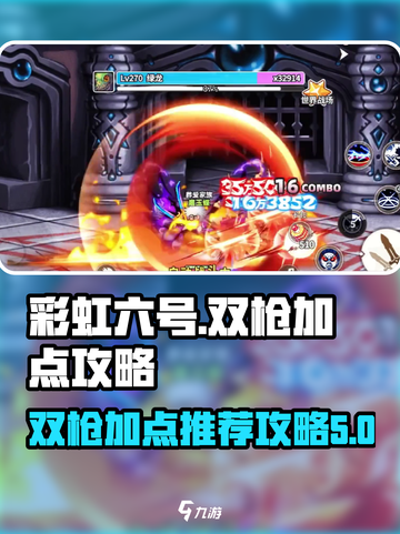 彩虹六号双枪加点🔥最强攻略来袭！💎截图1