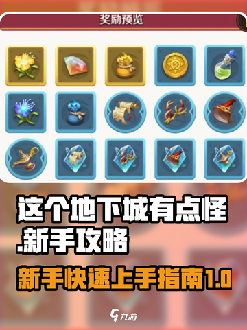 这个地下城有点怪新手攻略介绍截图1