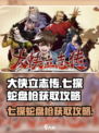 大侠立志传七探蛇盘枪如何获得介绍