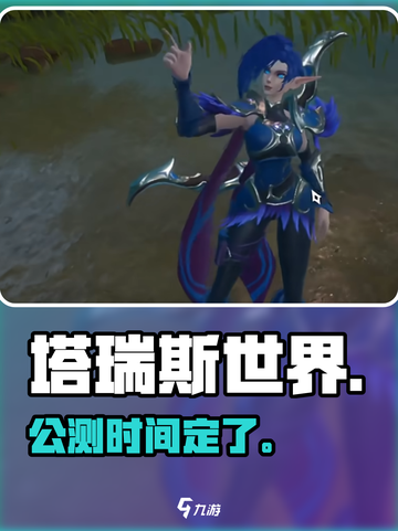 塔瑞斯世界定档！🔥6月全服开战截图1