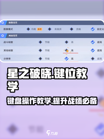 星之破晓🔥键盘玩法大揭秘，键位教学一网打尽！截图1