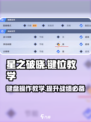 星之破晓🔥键盘玩法大揭秘，键位教学一网打尽！