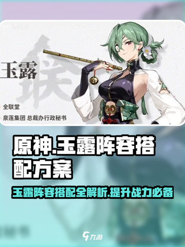 原神🔥新月同行玉露阵容搭配全攻略✨截图1