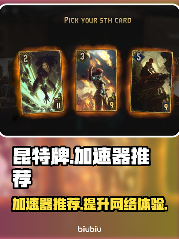 昆特牌🔥加速神器推荐，玩转游戏超流畅！截图1