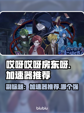 🔥房东呀加速器推荐！游戏党必看！🎮截图1