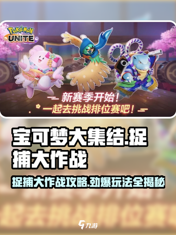宝可梦大集结捉捕大作战🔥超全攻略来啦！PokémonGO玩家必看！截图1
