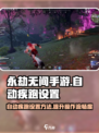 永劫无间手游🔥自动疾跑设置教程来啦！快人一步🚀